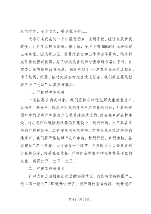 农村危房改造推进工作会发言 (2).docx