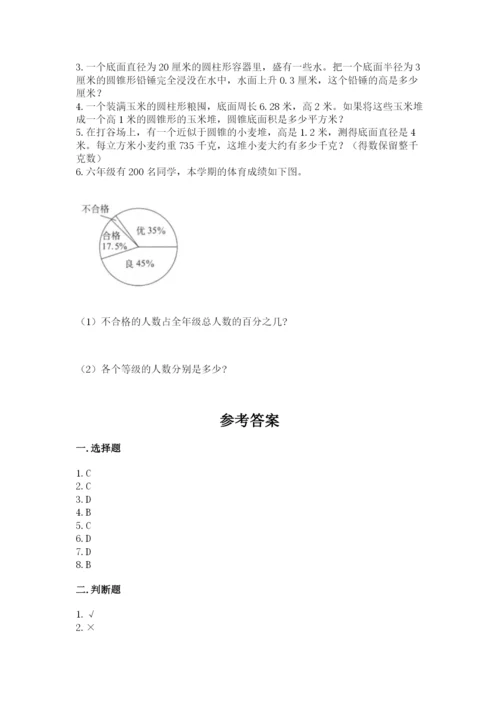 沪教版小学六年级下册数学期末综合素养测试卷带答案（b卷）.docx