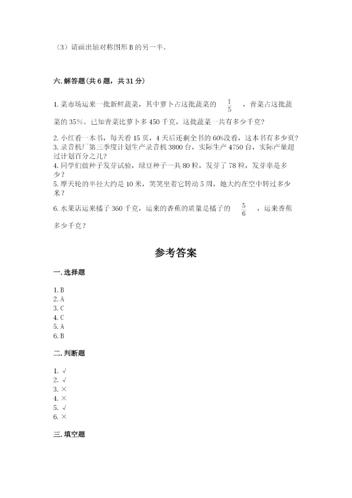 六年级数学上册期末考试卷（各地真题）.docx