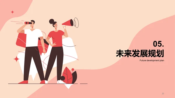 红色卡通插画人力资源竞聘述职PPT模板