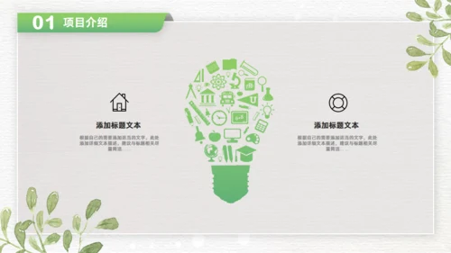 卡片式创意绿色清新风商务通用PPT模板