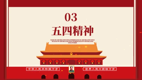 红色五四青年节旗帜鲜明通用PPT模板