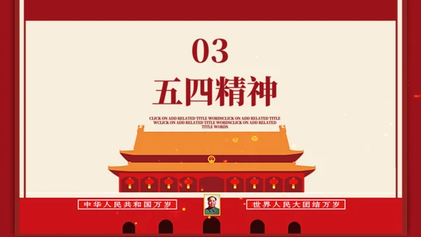 红色五四青年节旗帜鲜明通用PPT模板