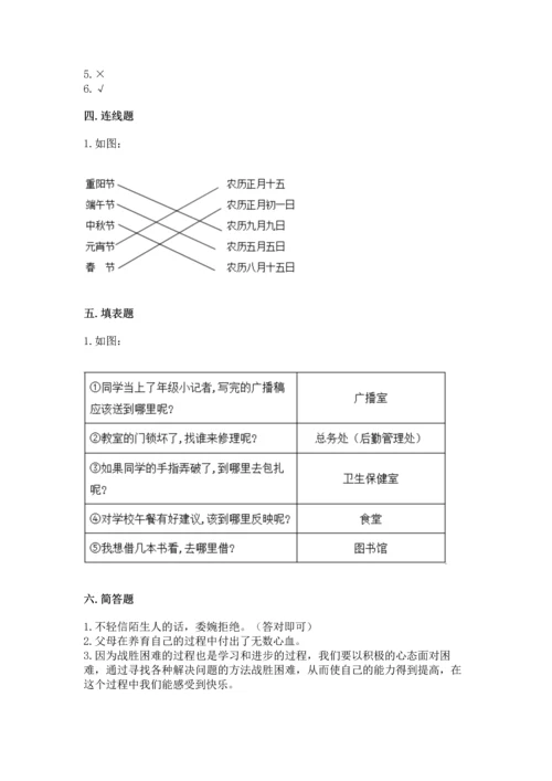 部编版三年级上册道德与法治期末测试卷及参考答案【巩固】.docx