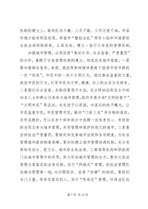 市长在全市整脏治乱专项行动动员大会上的讲话.docx