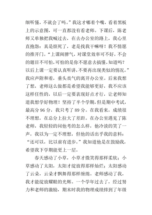 师德故事征文：感人心者莫过情-