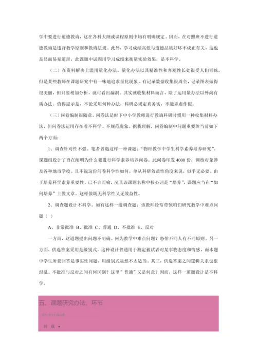 常用的课题研究应用的基本方法.docx