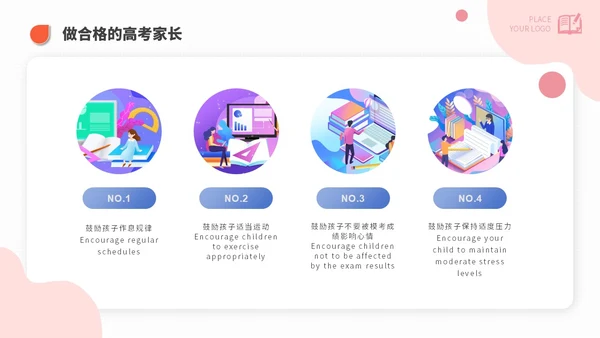 简约高考家长会课件期末家长会