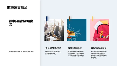 梦想启航