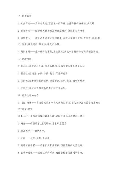 一个商业空间设计师的的认知、感悟700字.docx