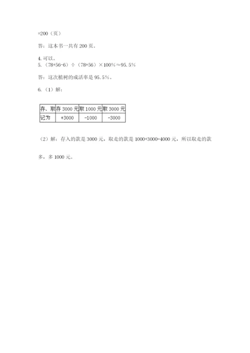 冀教版小升初数学模拟试题【易错题】.docx