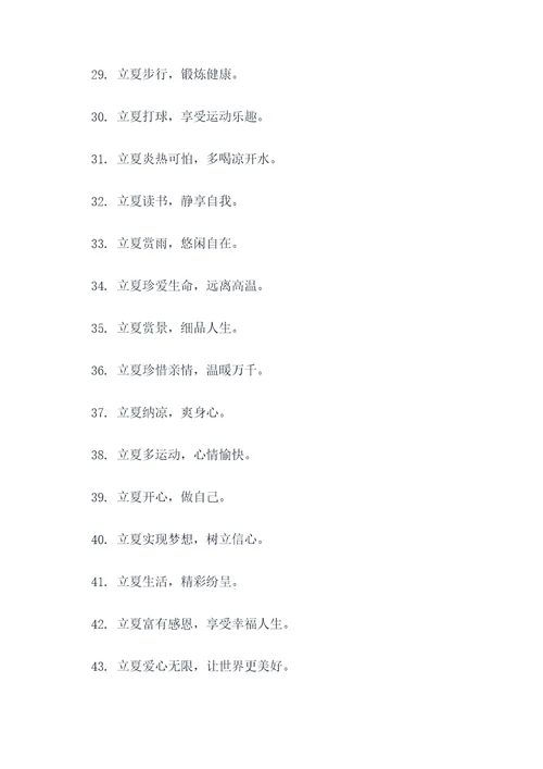 从立夏到立秋的标语