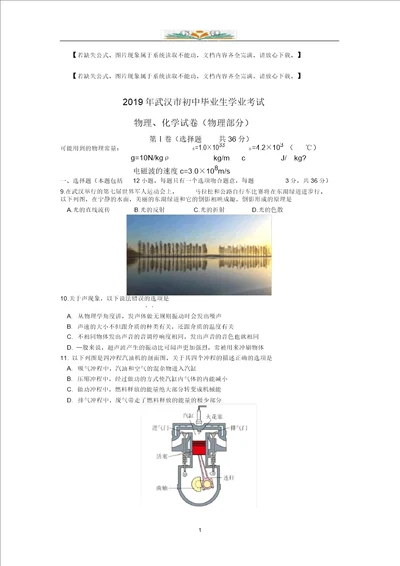 湖北省武汉市2019年初中毕业生学业考试物理试题Word版,有答案