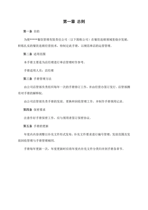 店面运营管理手册.docx