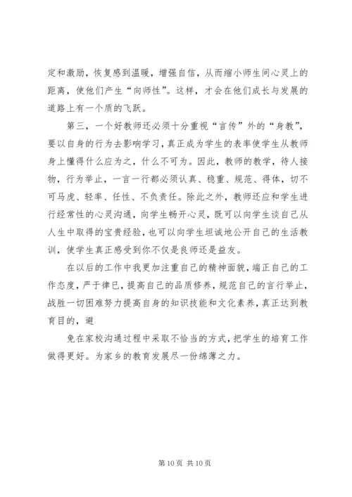 学习《教师不可不知的50条教育禁忌》心得体会(1)_1.docx