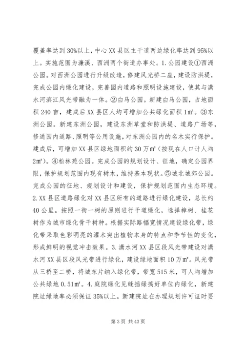 绿色城市实施方案.docx