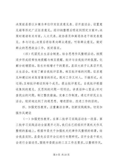 县委领导班子思想政治建设讲话3篇 (5).docx