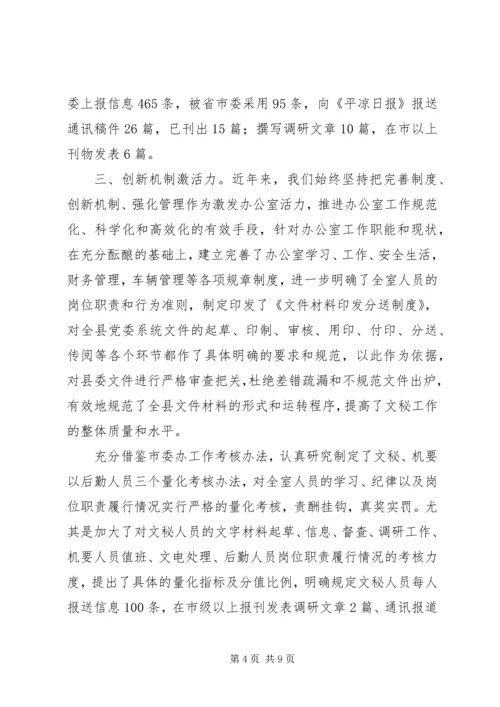 向县委巡视组汇报材料.docx