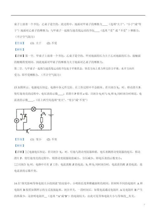 2021年辽宁省沈阳市中考物理试题(解析版).docx