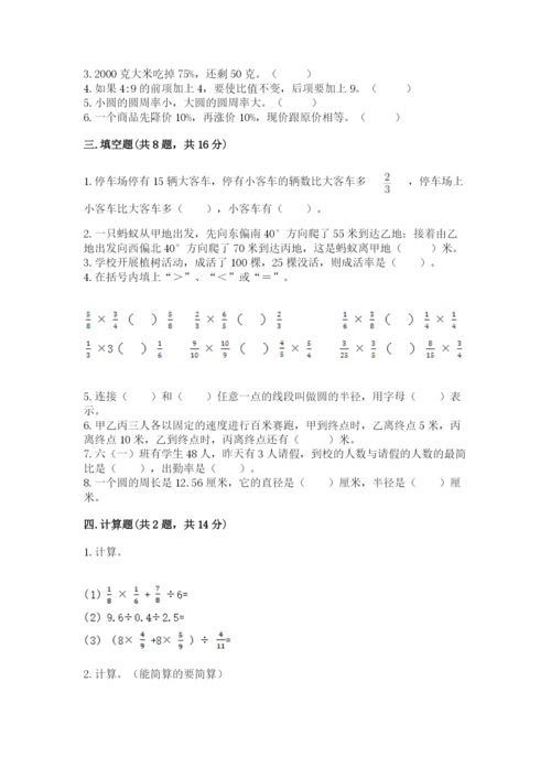 人教版六年级上册数学期末测试卷含答案下载.docx