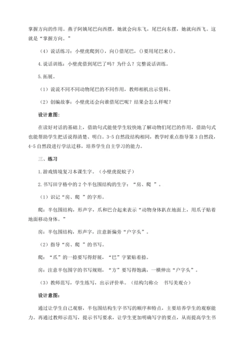 【核心素养】部编版语文一年级下册-20. 小壁虎借尾巴 第1课时（教学设计含反思）
