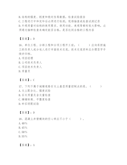 2024年质量员之市政质量专业管理实务题库含答案（精练）.docx