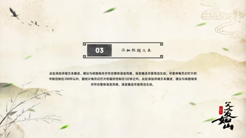 父爱如山——中国风父亲节通用PPT模板