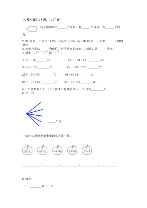 人教版二年级上册数学期末测试卷（培优b卷）.docx