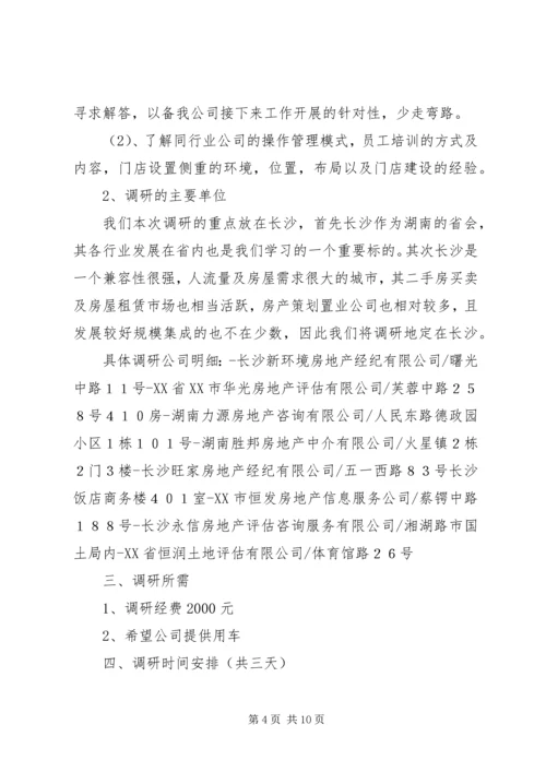 外出经营申请报告 (3).docx