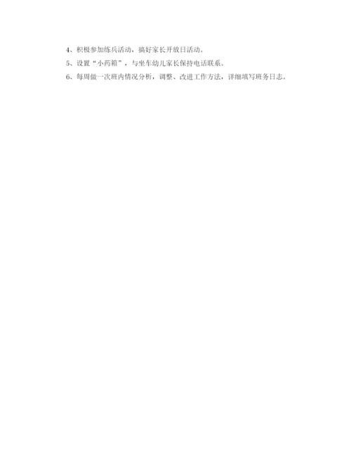 精编之年幼儿园中班上学期班务计划范本模板.docx