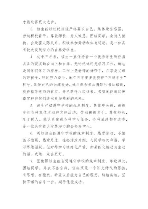 初三学生期末班主任评语.docx