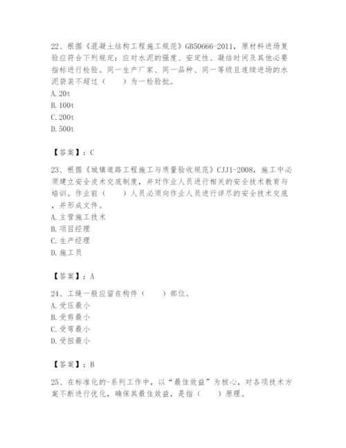 2024年标准员之专业管理实务题库及参考答案（培优b卷）.docx
