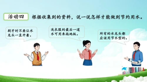 第七单元_第03课时_节约用水（教学课件）-六年级数学上册人教版（共21张PPT）