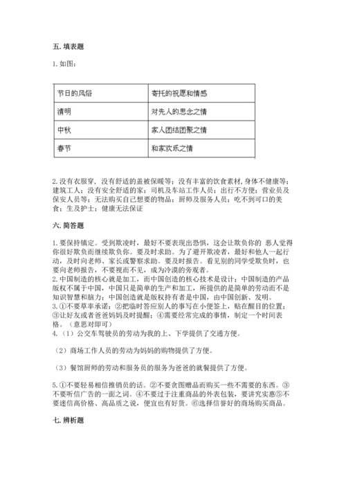 部编版四年级下册道德与法治 期末测试卷含完整答案【网校专用】.docx