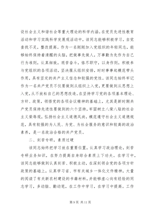 事迹材料：党员先进事迹.docx