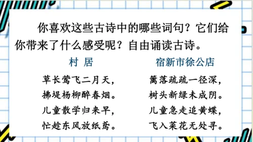 【同步课件】部编版语文三年级上册 语文园地一   课件（2课时）