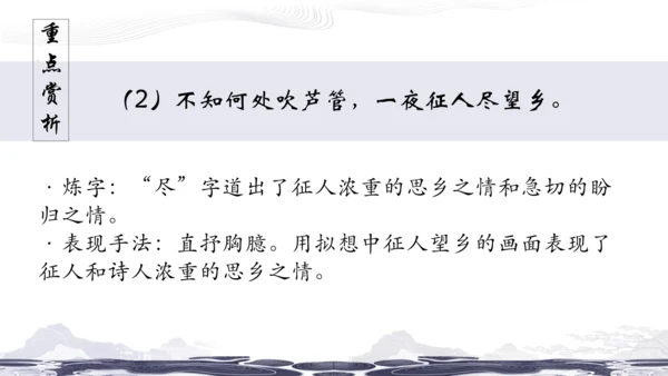 统编版七年级上册第三单元课外古诗诵读课件（共38张PPT）
