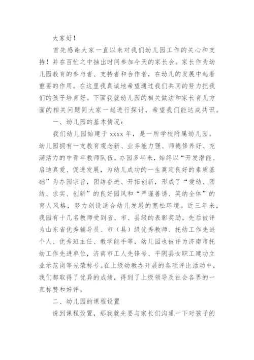 幼儿园小班新生家长会园长发言稿.docx