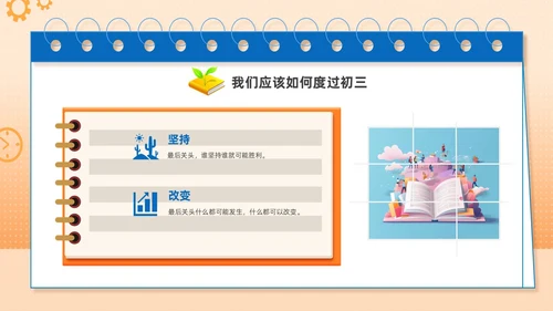 橙色手绘插画简约初三开学第一课主题班会PPT