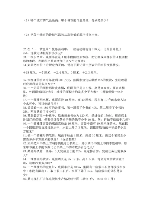 小升初数学应用题50道（名校卷）word版.docx