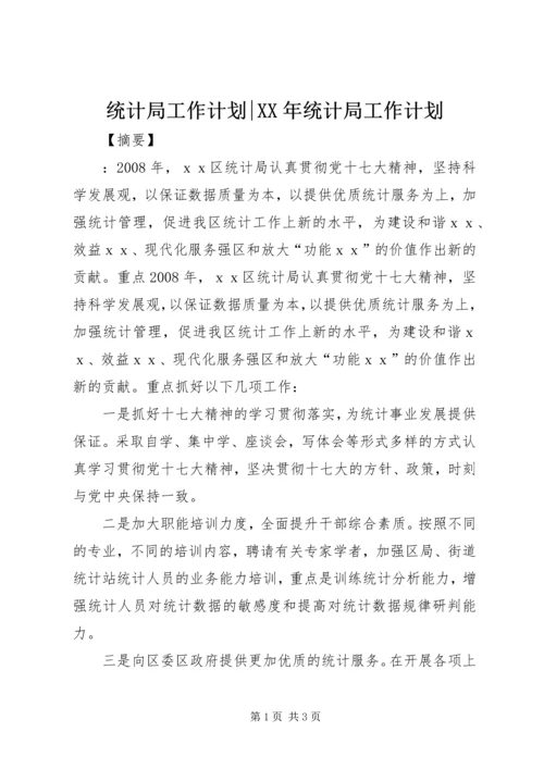 统计局工作计划-XX年统计局工作计划.docx