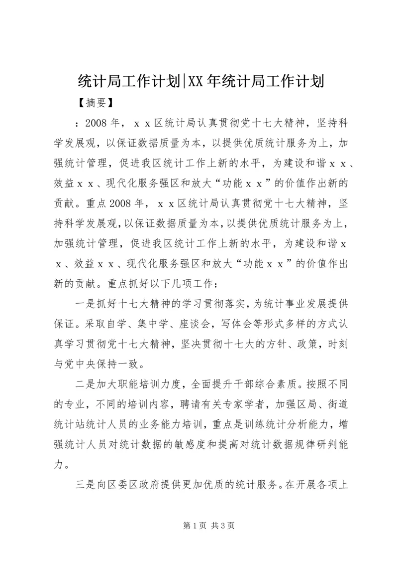 统计局工作计划-XX年统计局工作计划.docx
