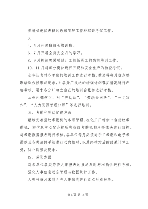 新任人力资源主管工作计划书4.docx