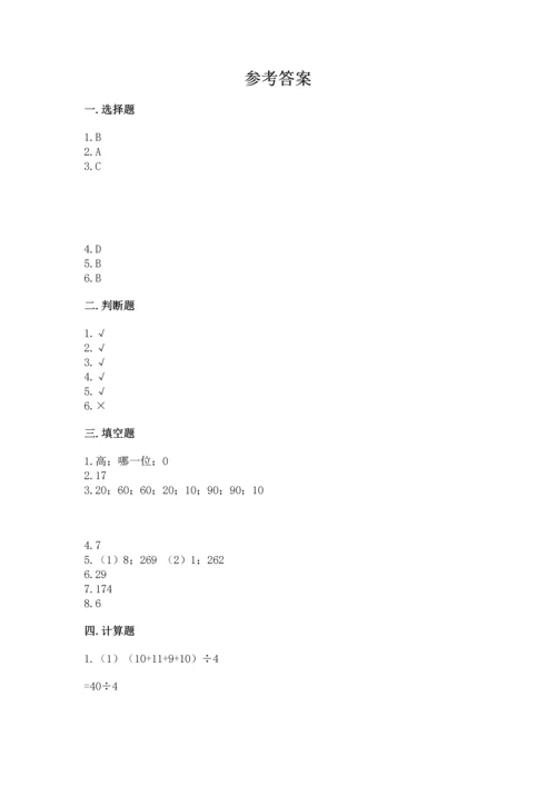 人教版三年级下册数学期中测试卷带答案（满分必刷）.docx