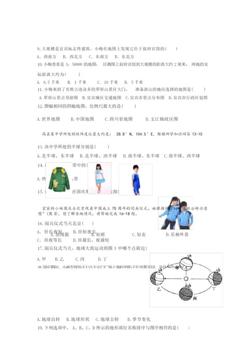 2019年秋期七年级上册地理半期考试卷033353.docx