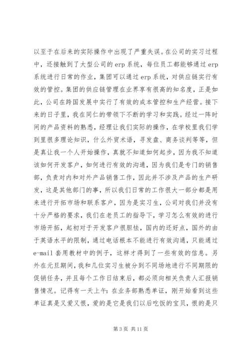 国贸实习报告范文及格式.docx