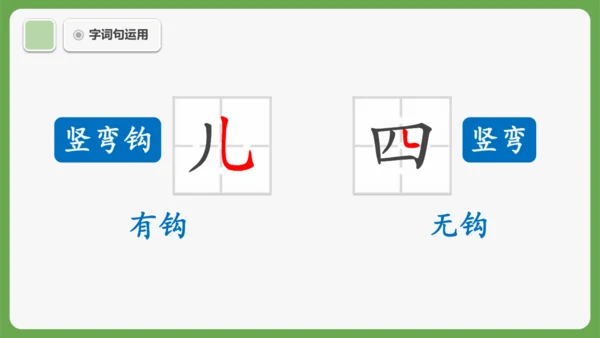 《语文园地七》课件
