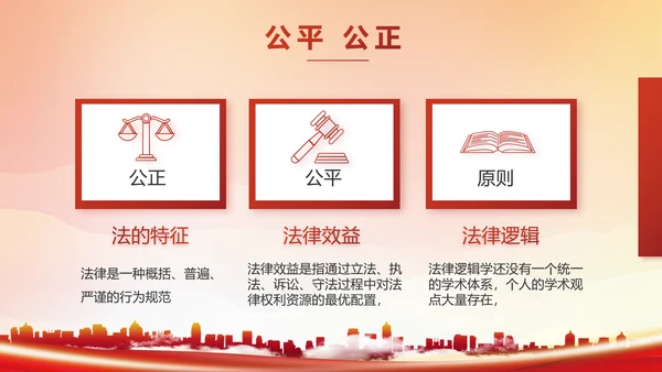 红色大气法治讲座宣传动态PPT