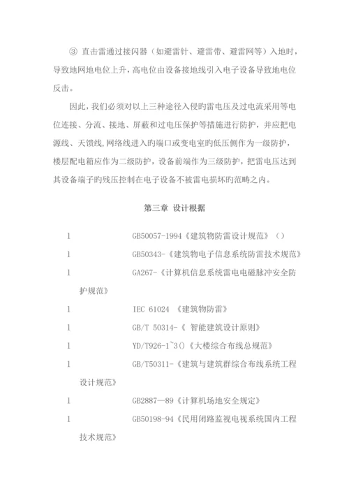 电视台防雷解决专题方案.docx