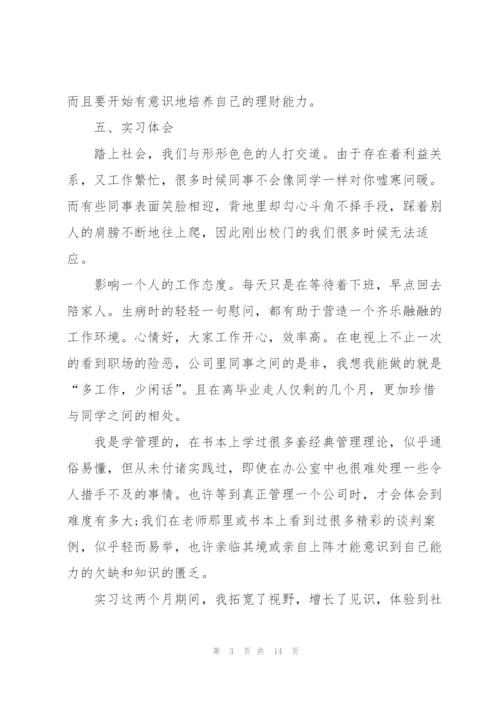 2022年毕业生实习心得.docx